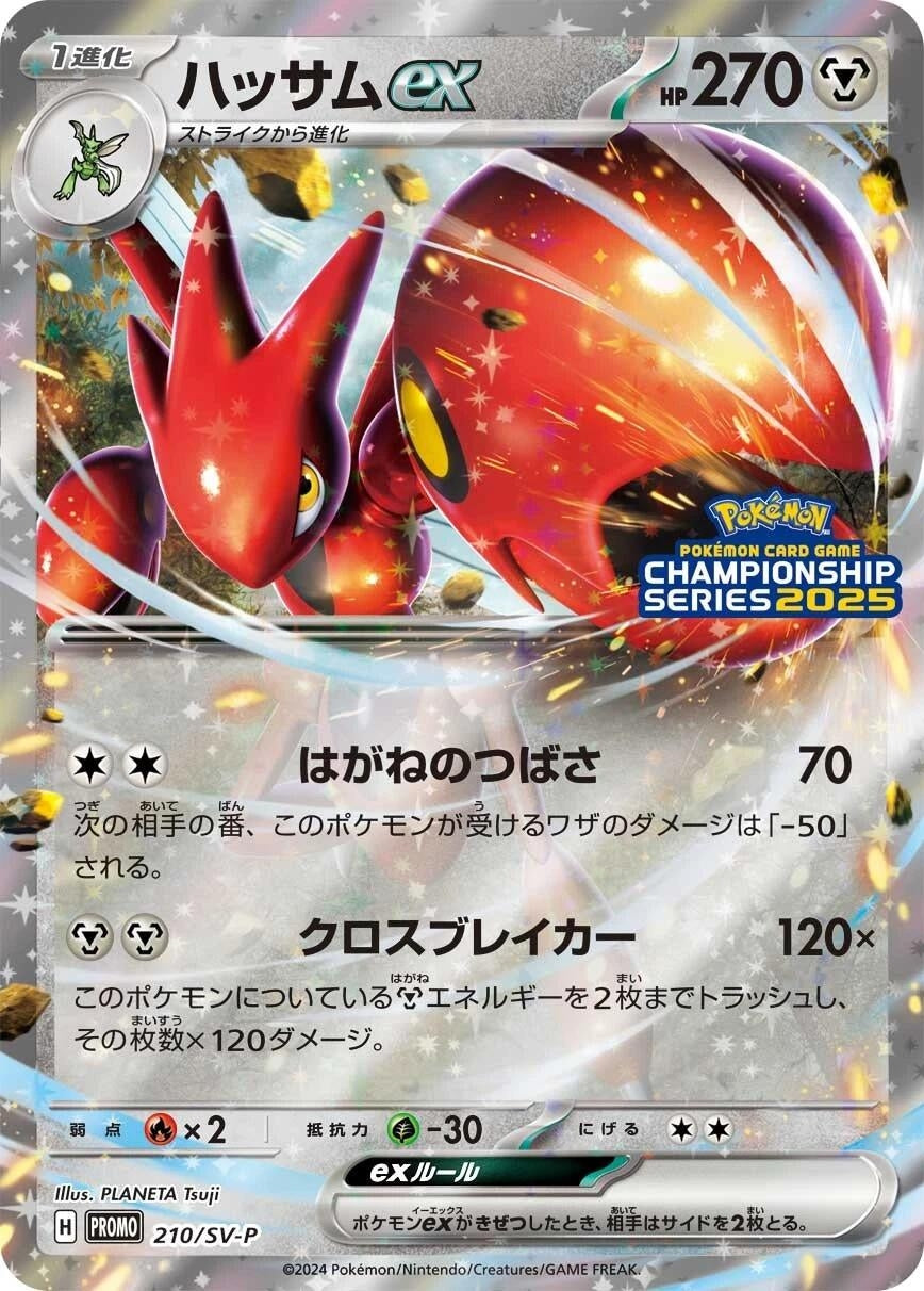 Scizor ex - 210/SV-P (210/SV-P) (SV-P)
