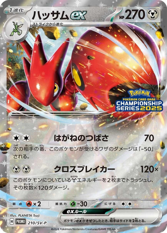 Scizor ex - 210/SV-P (210/SV-P) (SV-P)