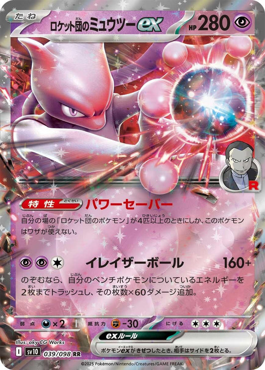 Team Rocket's Mewtwo ex (039/098) (SV10)