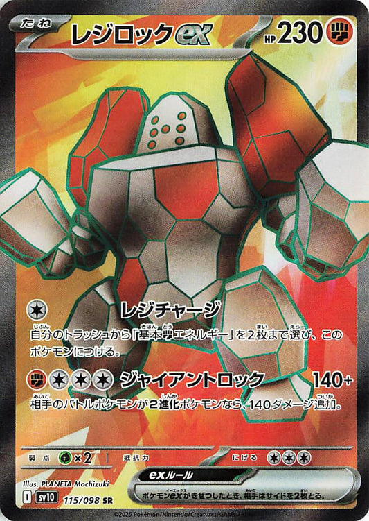 Regirock ex (115/098) (SV10)