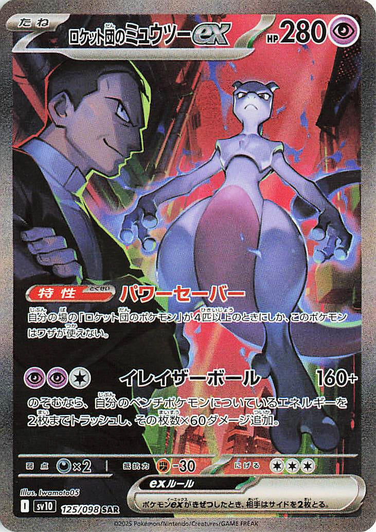 Team Rocket's Mewtwo ex (125/098) (SV10)