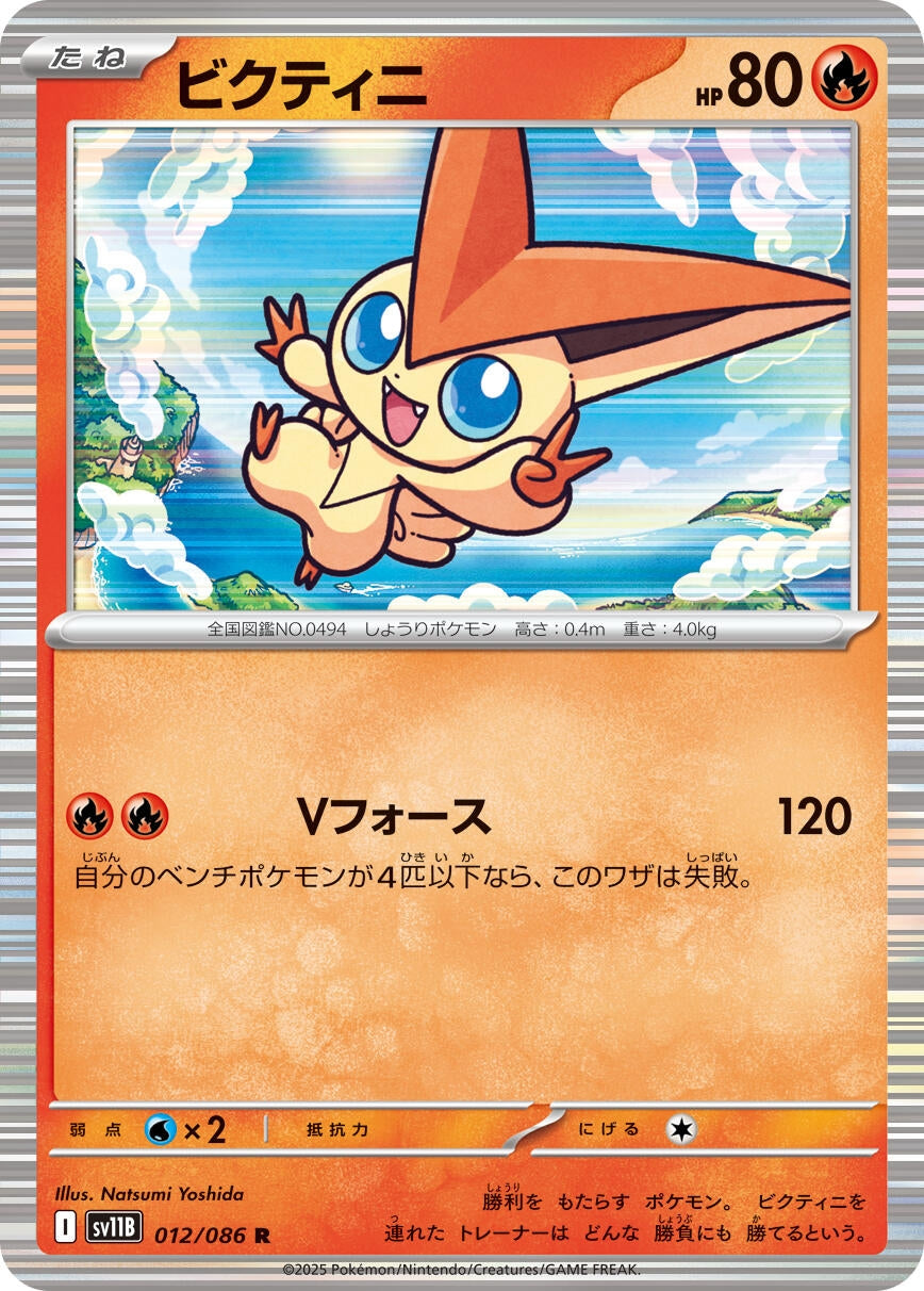 Victini (012/086) (SV11B)