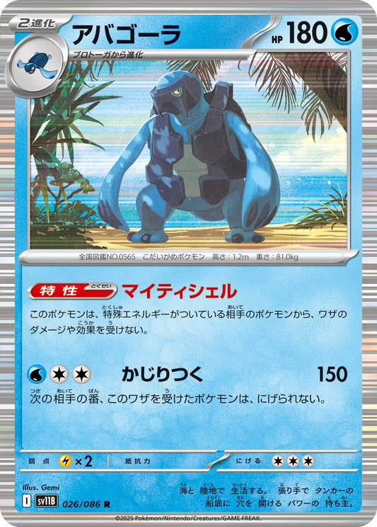Carracosta (026/086) (SV11B)