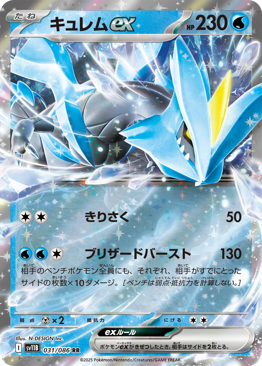 Kyurem ex (031/086) (SV11B)