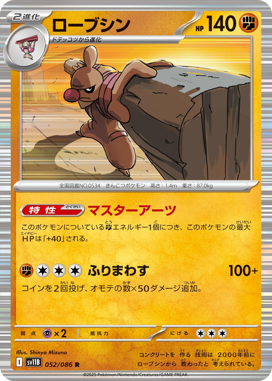 Conkeldurr (052/086) (SV11B)