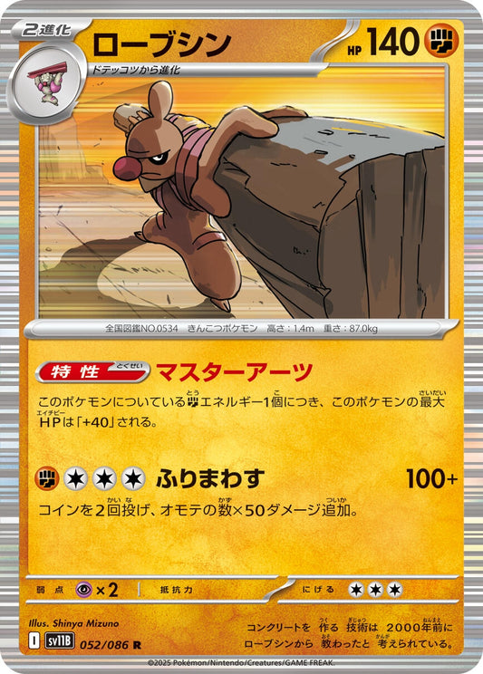 Conkeldurr (052/086) (SV11B)