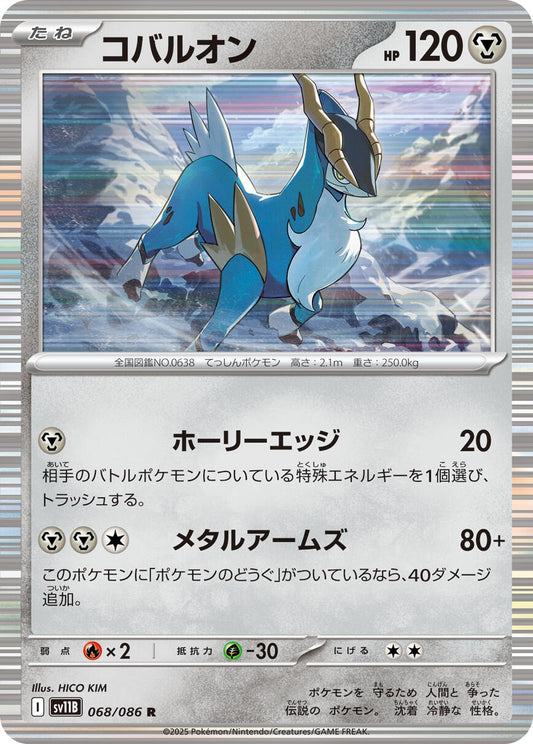 Cobalion (068/086) (SV11B)