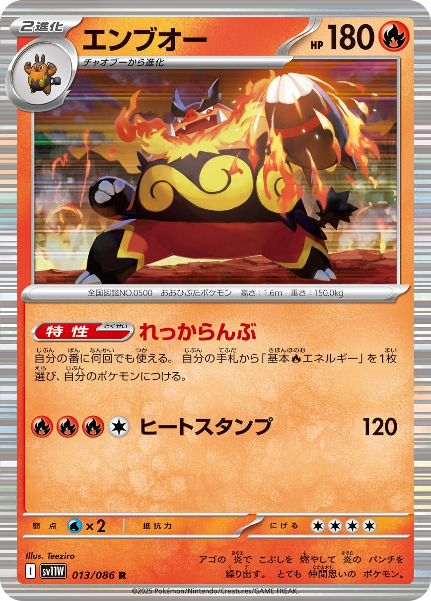 Emboar (013/086) (SV11W)