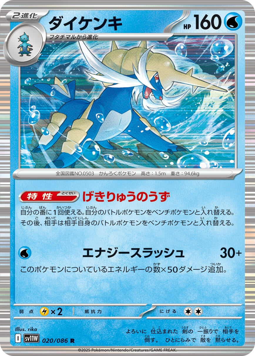 Samurott (020/086) (SV11W)