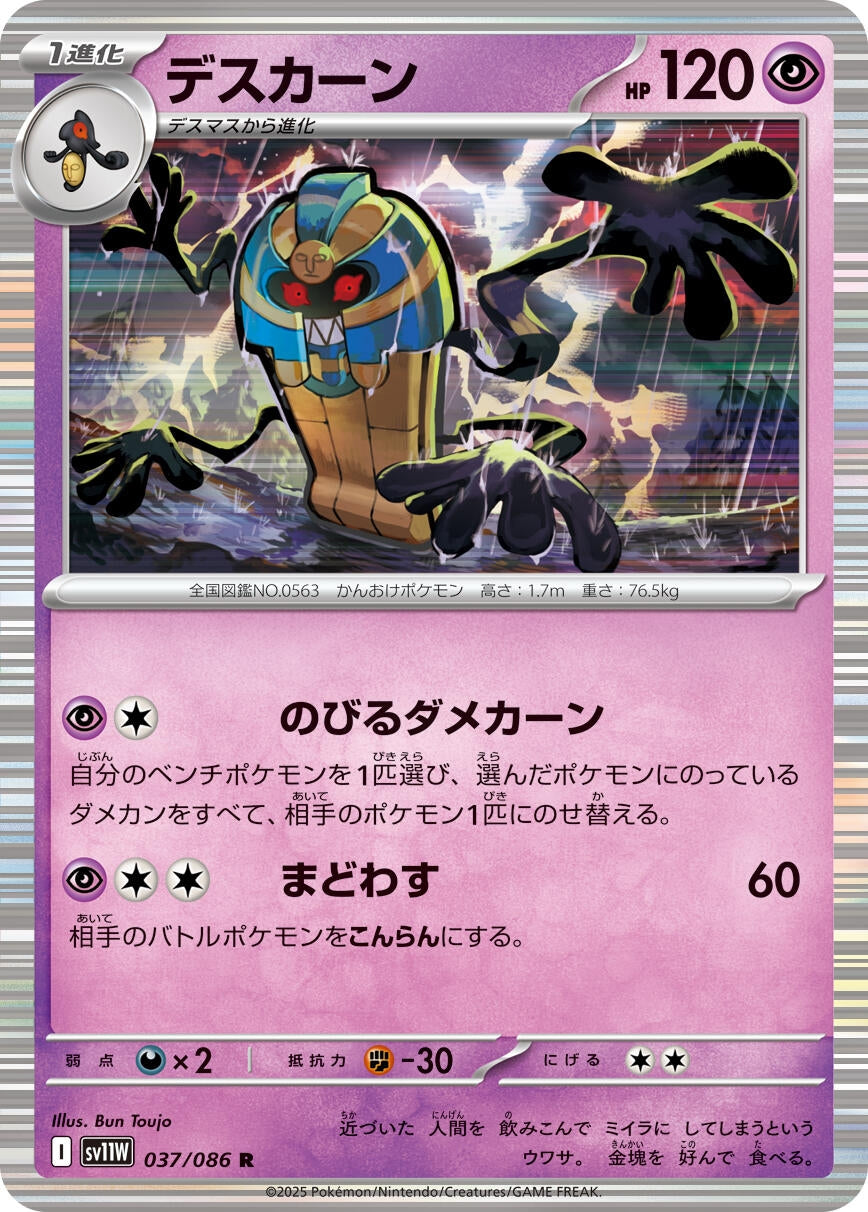 Cofagrigus (037/086) (SV11W)