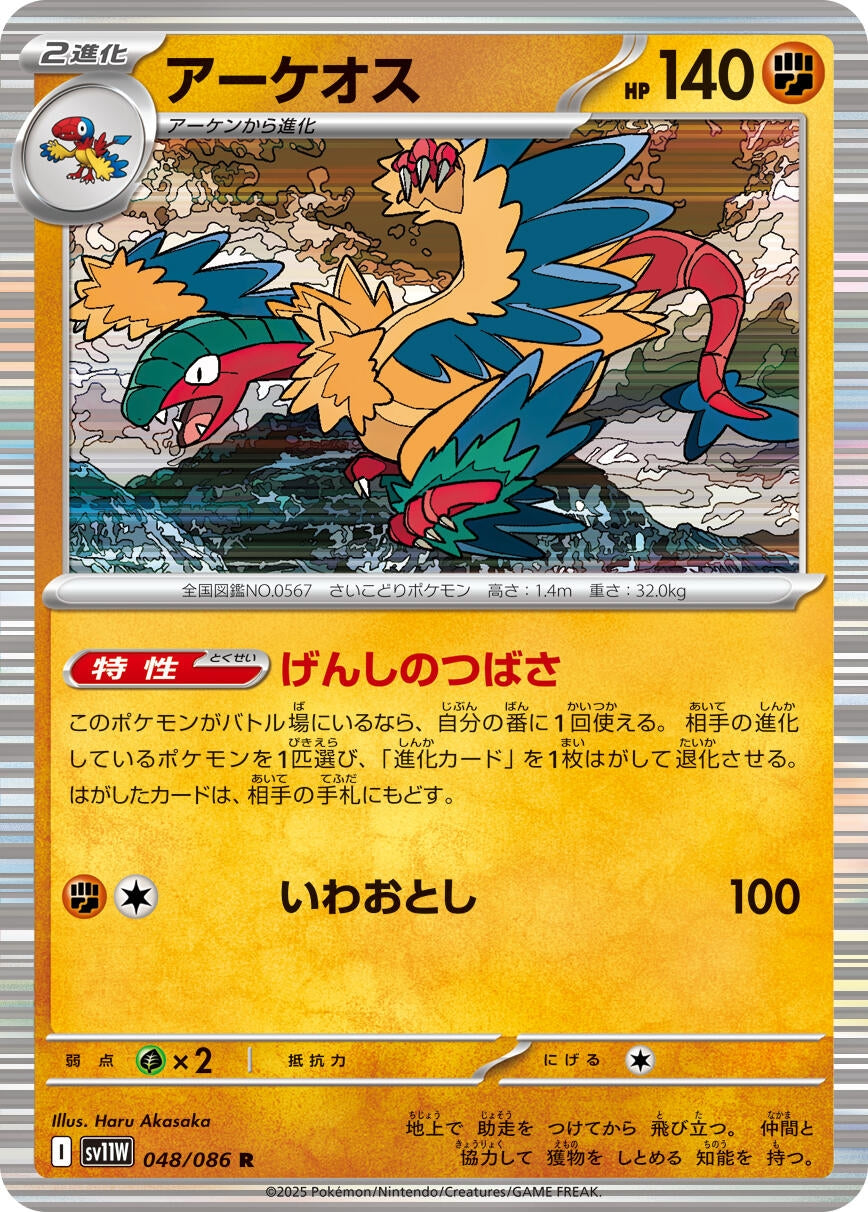 Archeops (048/086) (SV11W)