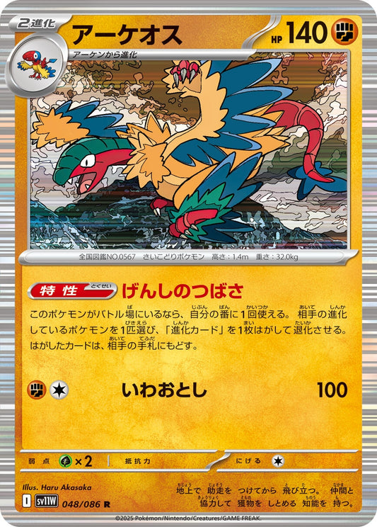 Archeops (048/086) (SV11W)