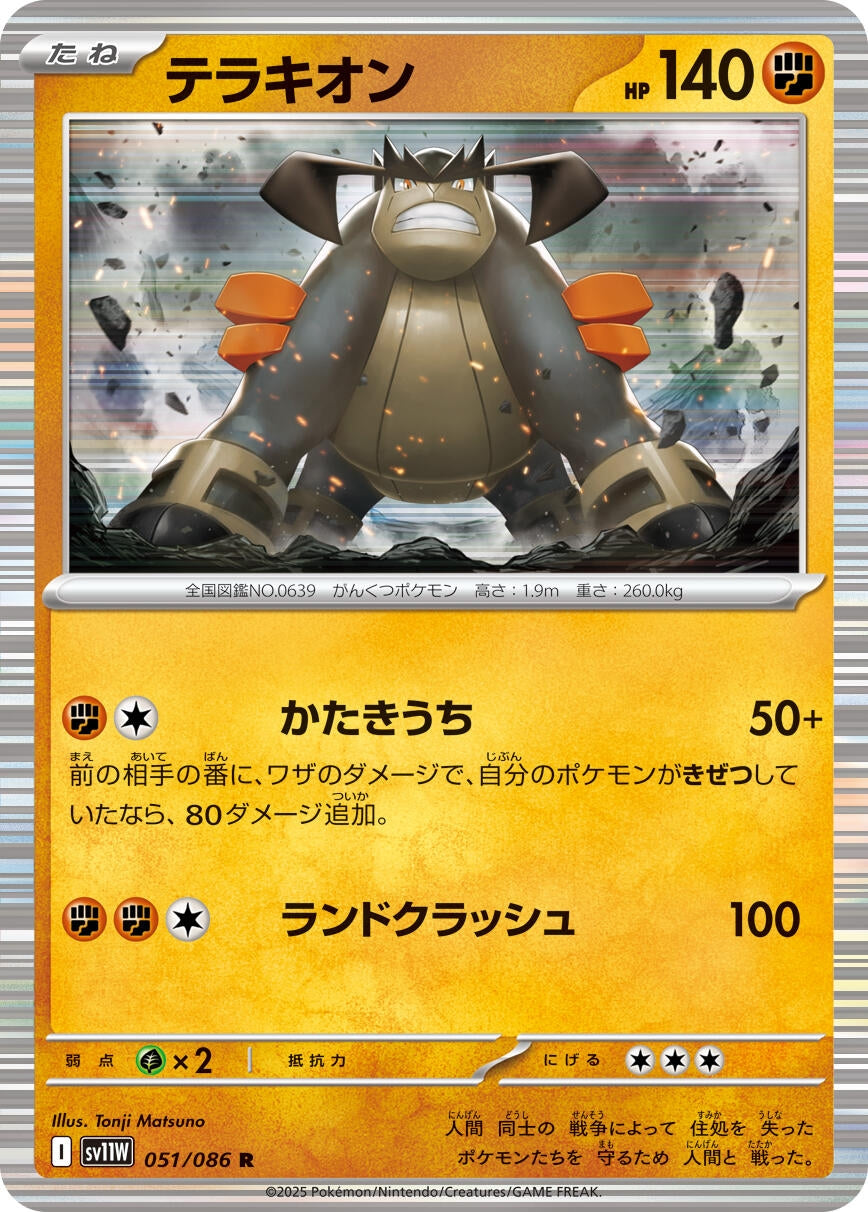 Terrakion (051/086) (SV11W)