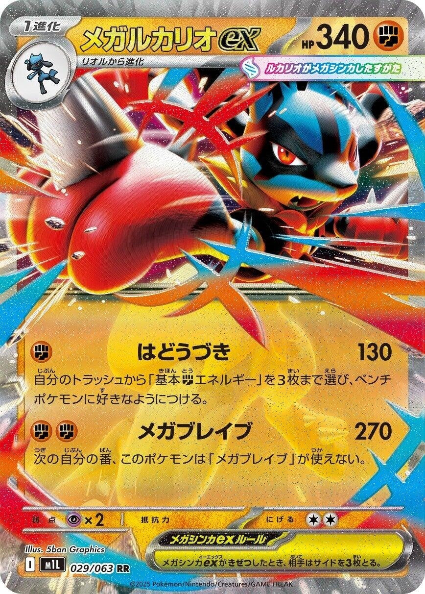 Mega Lucario ex (029/063) (m1L)