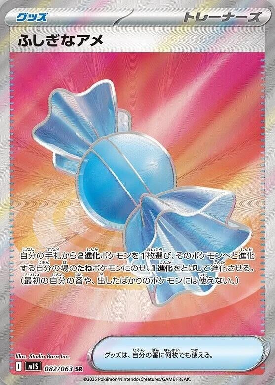 Rare Candy (082/063) (m1S)