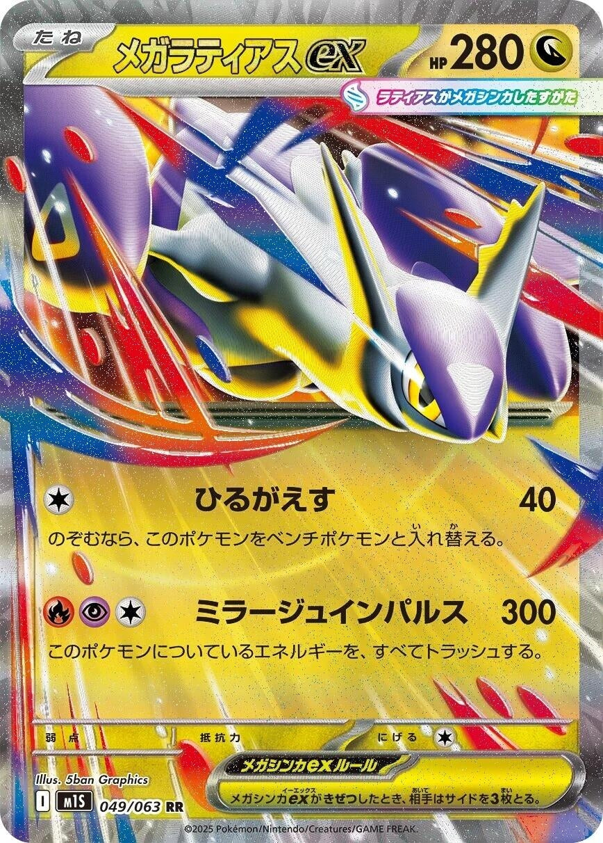 Mega Latias ex (049/063) (m1S)