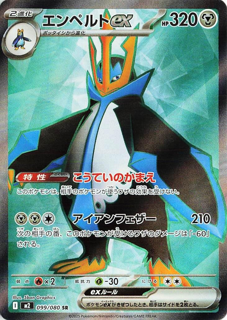 Empoleon ex (099/80) (M2)