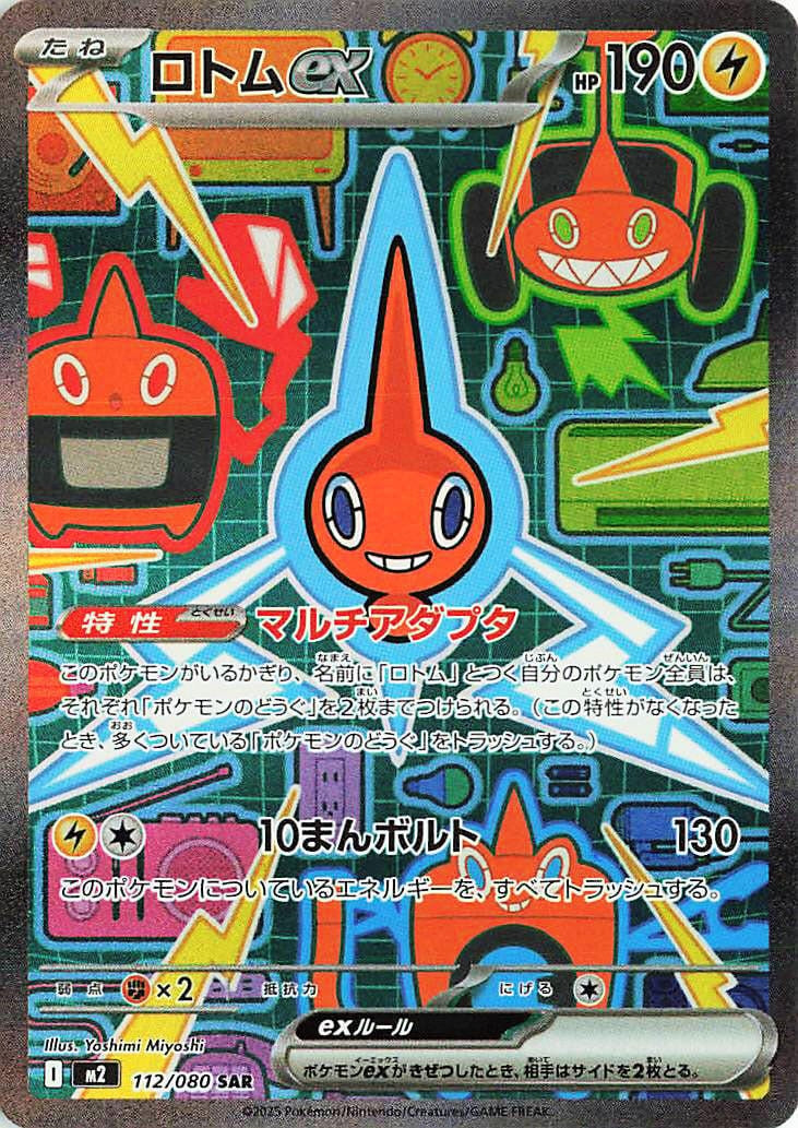 Rotom ex (112/80) (M2)