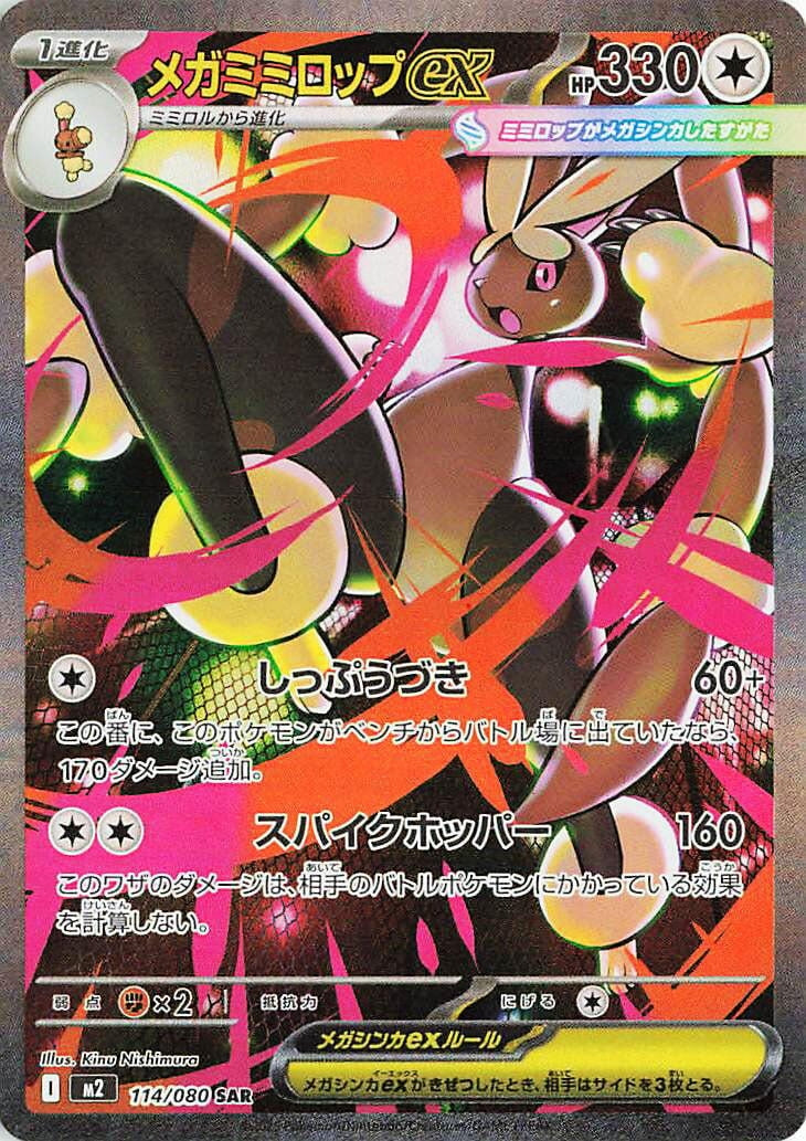 Mega Lopunny ex (114/80) (M2)