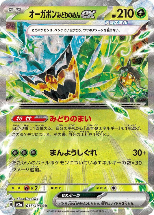 Teal Mask Ogerpon ex (017/193) (M2a)