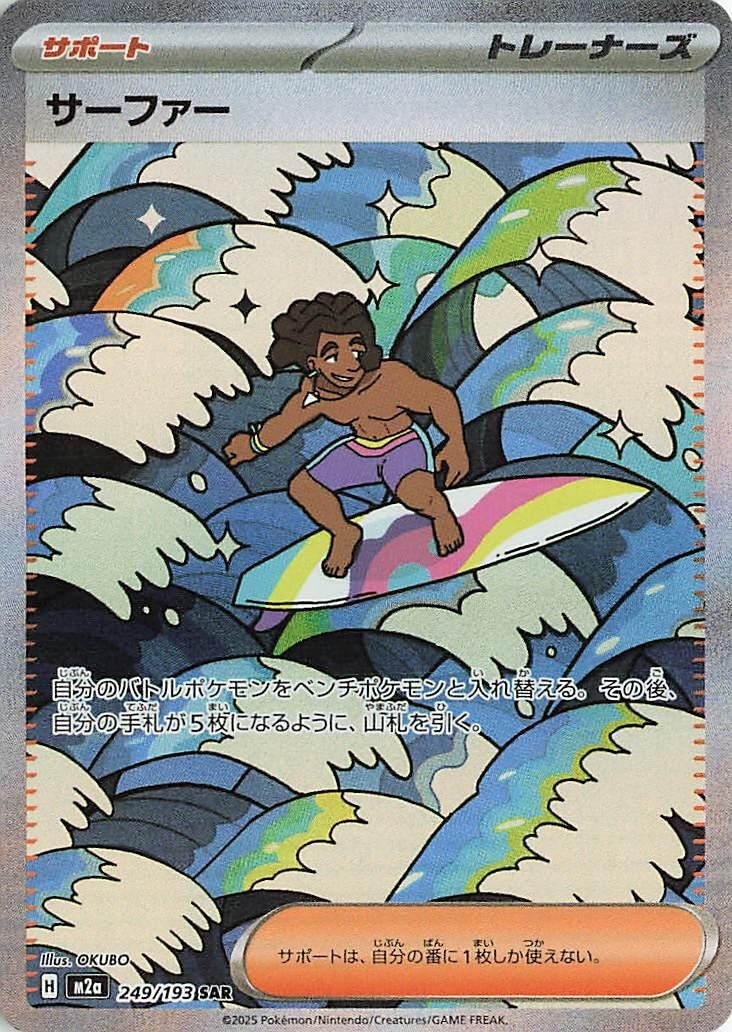 Surfer (249/193) (M2a)