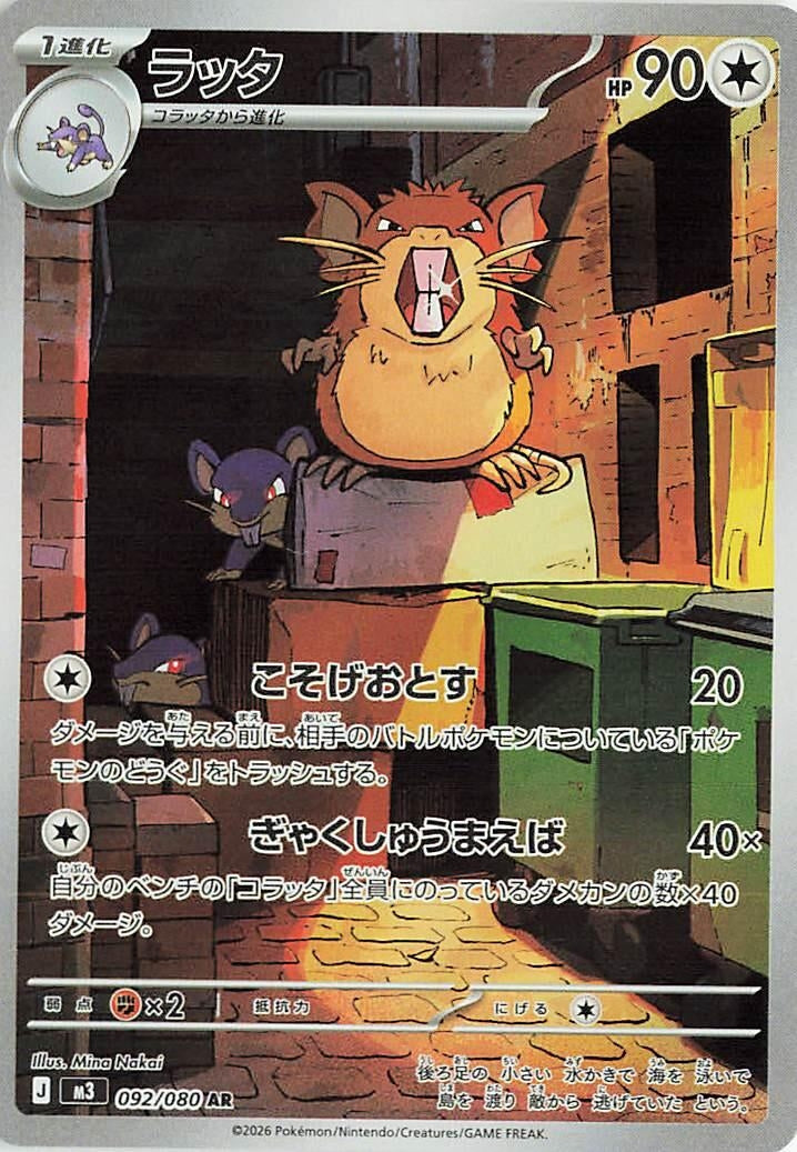 Raticate (092/080) (M3)