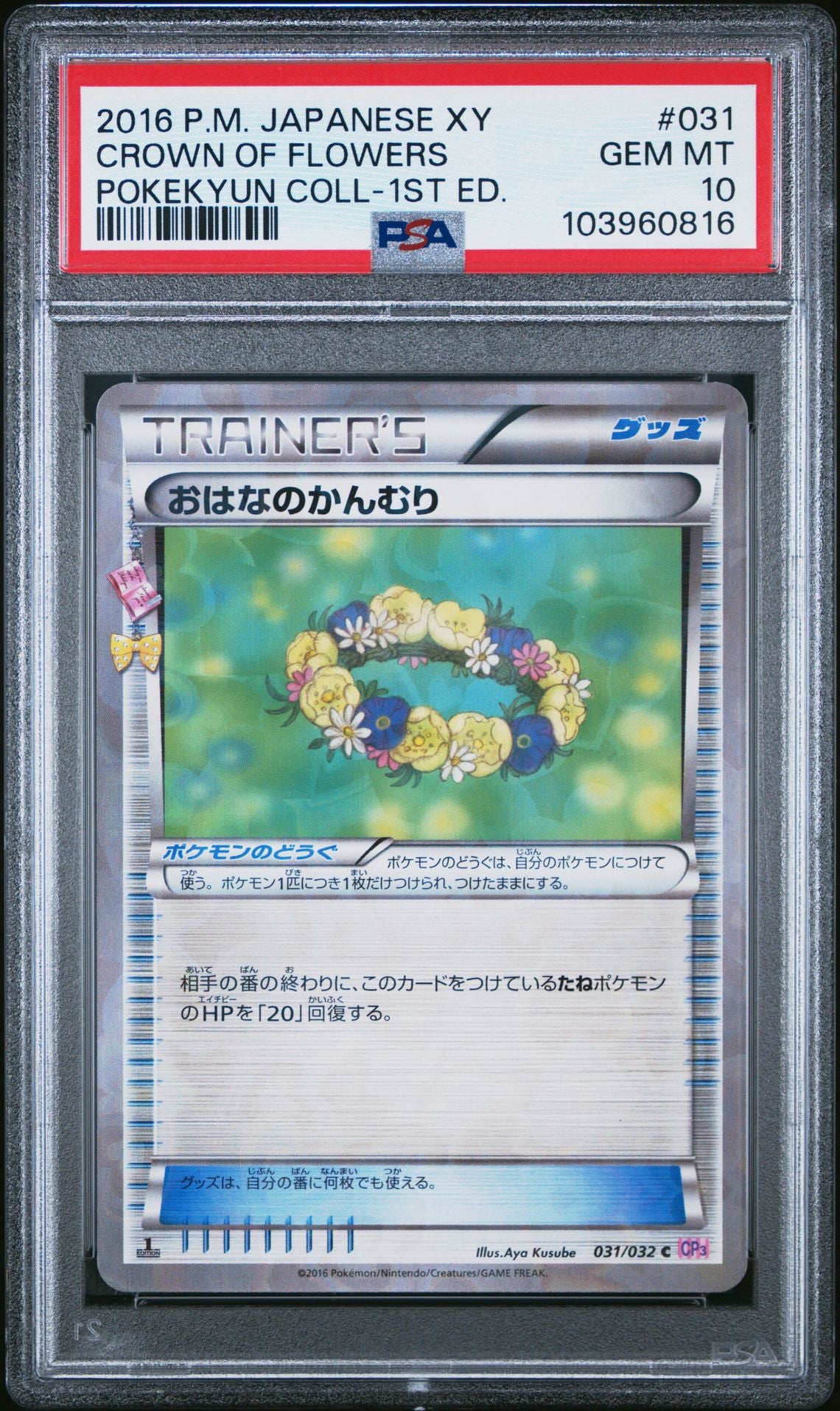 CROWN OF FLOWERS POKEKYUN COLL-1ST ED. 2016 POKEMON JAPANESE XY POKEKYUN COLLECTION PSA GEM MT 10