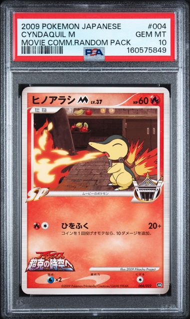 2009 POKEMON JAPANESE MOVIE COMMEMORATION RANDOM PACK #004 CYNDAQUIL M MOVIE COMM.RANDOM PACK PSA 10