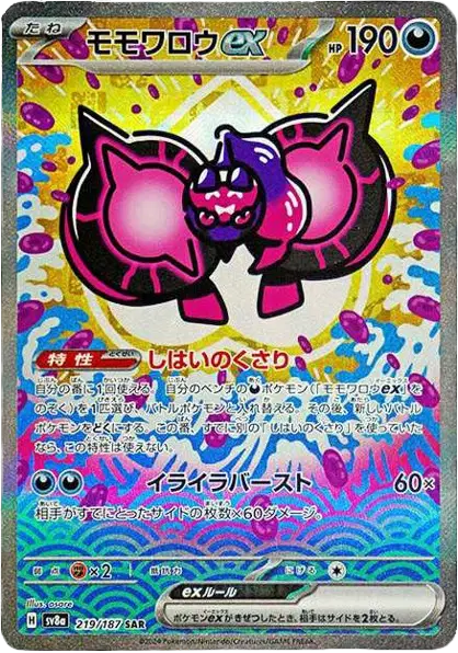 Pecharunt EX 219/187 - NM