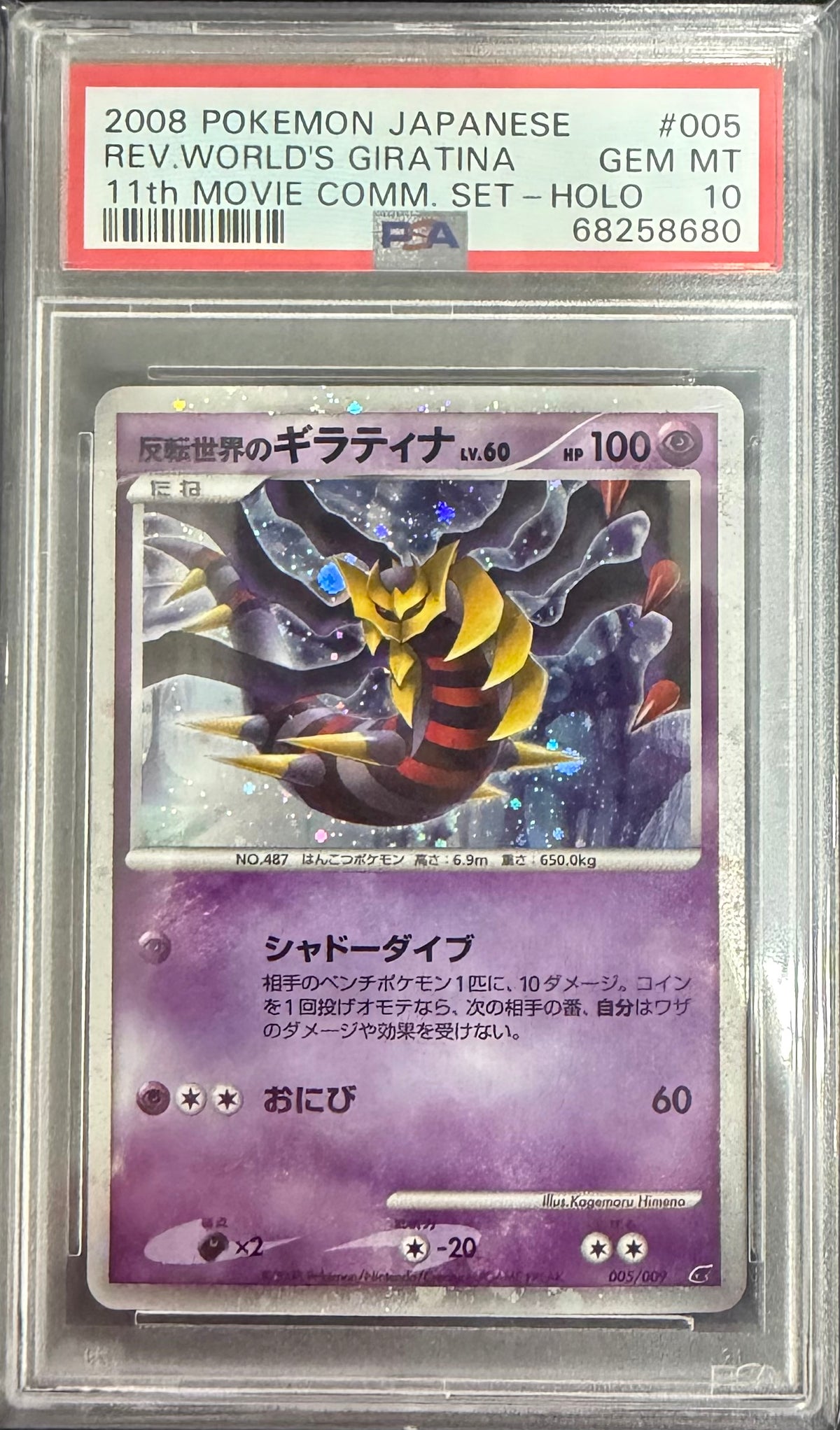 2008 POKEMON JAPANESE 11th MOVIE COMMEMORATION SET #005 REV.WORLD'S GIRATINA 11th MOVIE COMM. SET-HOLO PSA 10