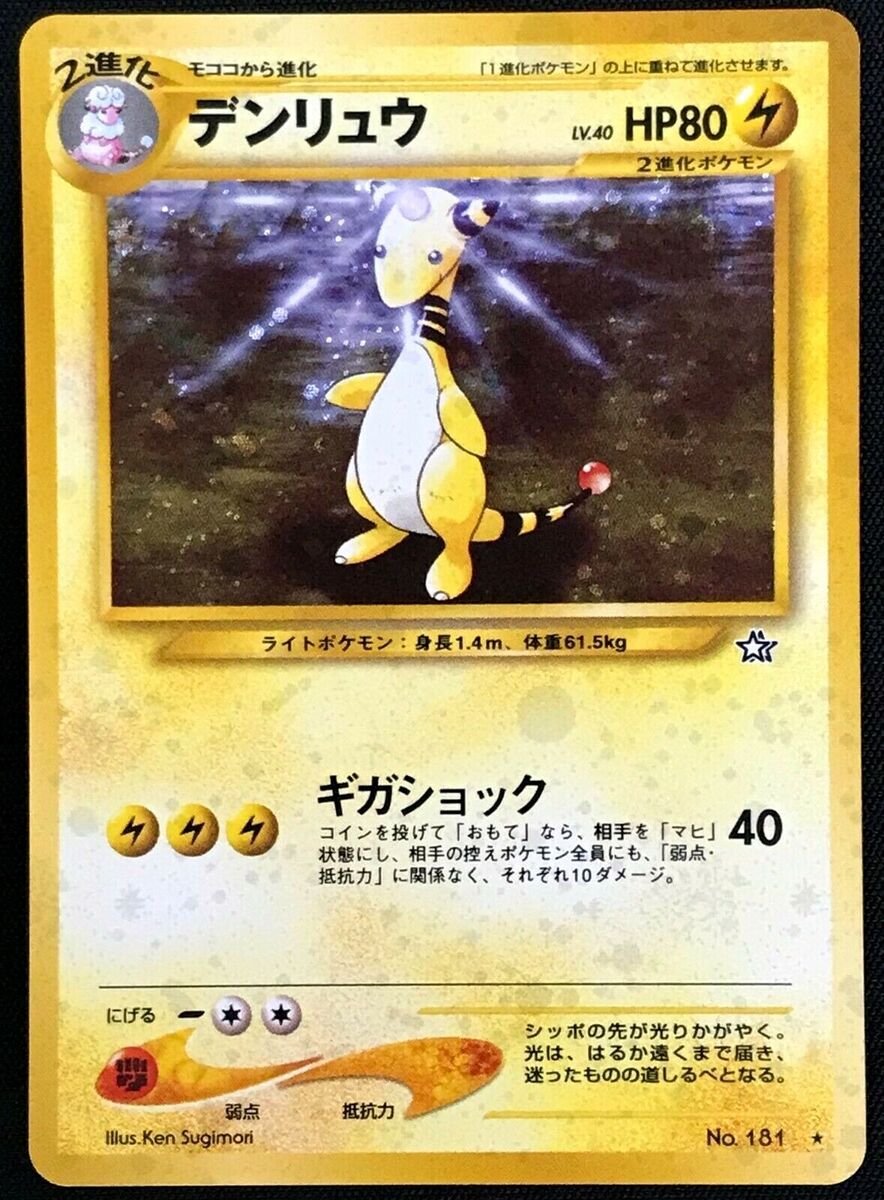 Ampharos (Holo) 181 - NM