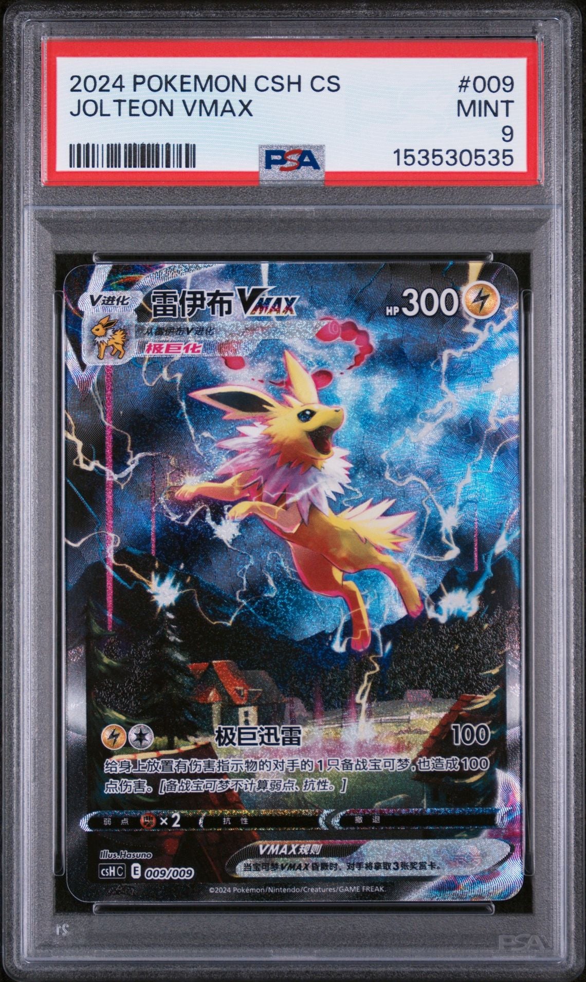 JOLTEON VMAX 2024 POKEMON SIMPLIFIED CHINESE CSH C-EEVEE ADVANCED GIFT BOX PSA MINT 9