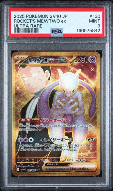 2025 POKEMON JAPANESE SV10-GLORY OF TEAM ROCKET #130 ROCKET'S 0ex ULTRA RARE PSA 9