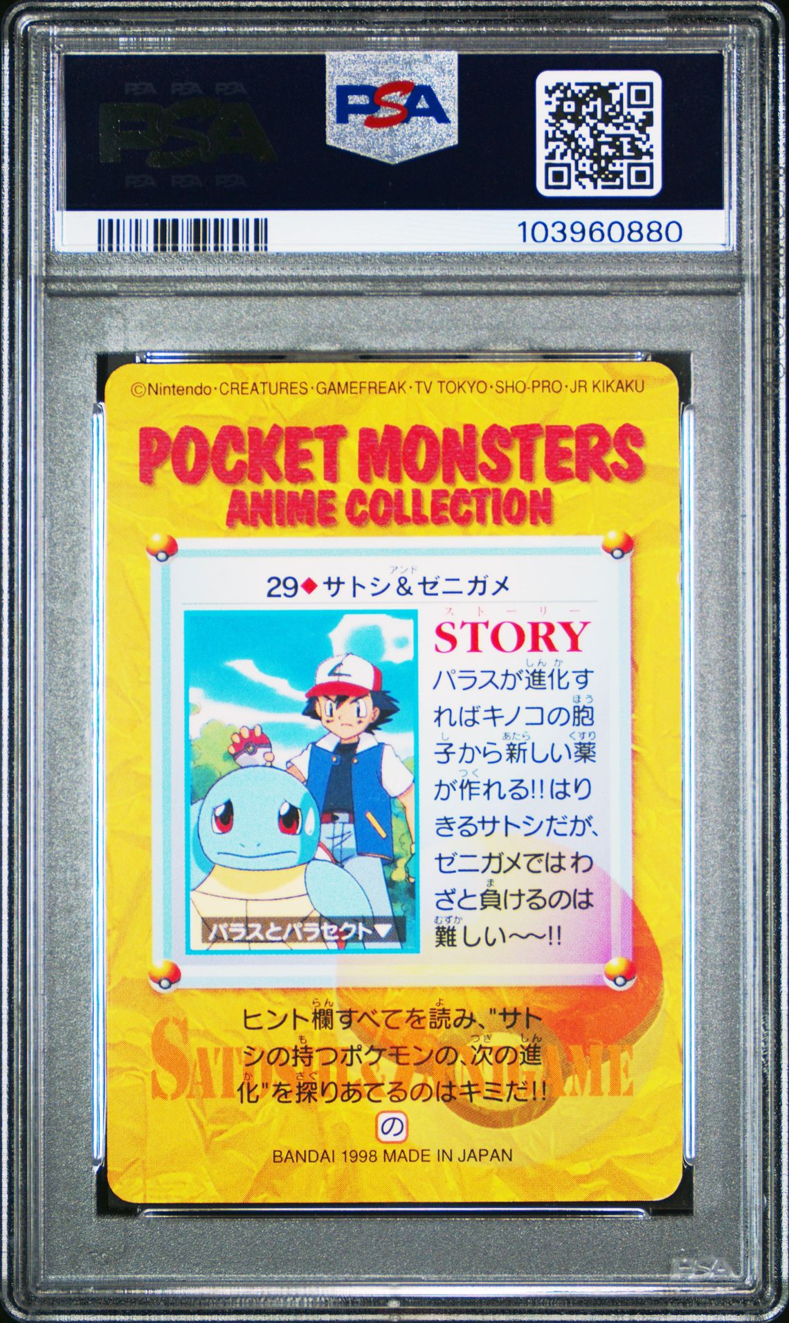 ASH & SQUIRTLE CARDDASS VENDING 1998 POKEMON JAPANESE BANDAI CARDDASS VENDING PSA NM-MT 8