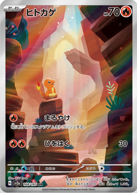Charmander 168/165 - NM