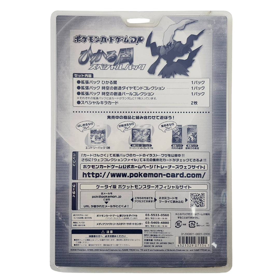 Diamond & Pearl Japanese Blister