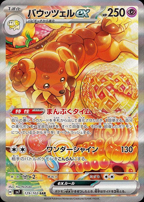 Dachsbun EX 129/102 - NM