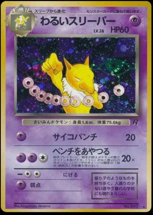 Dark Hypno (Holo) 097 - LP