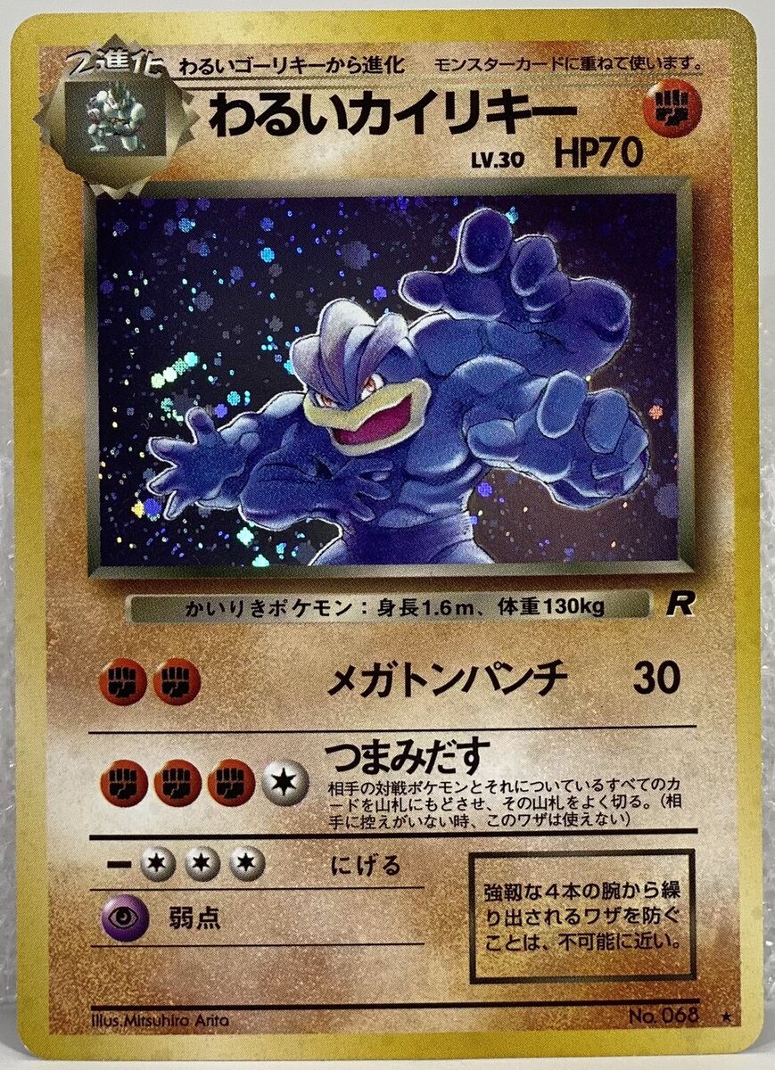 Dark Machamp (Holo) 068 - NM