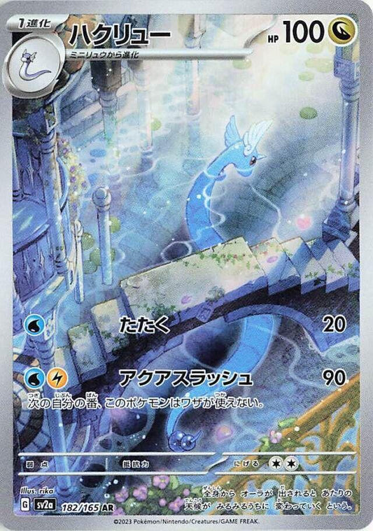 Dragonair 182/165 - NM