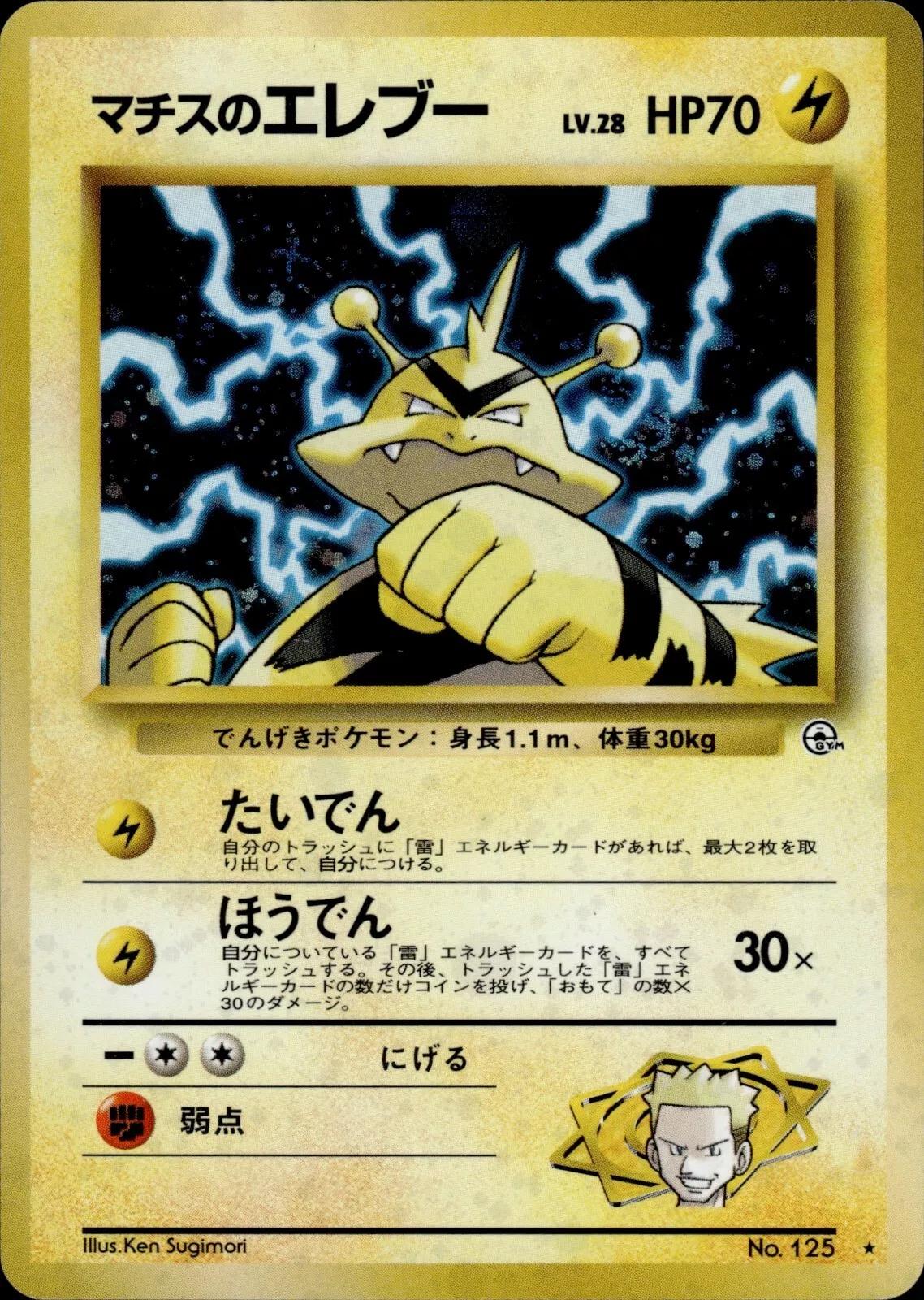 Lt. Surge's Electabuzz (Holo) 125 - NM