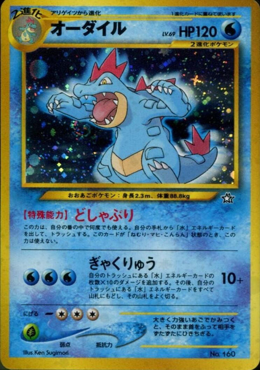 Feraligatr (Holo) 160 - LP