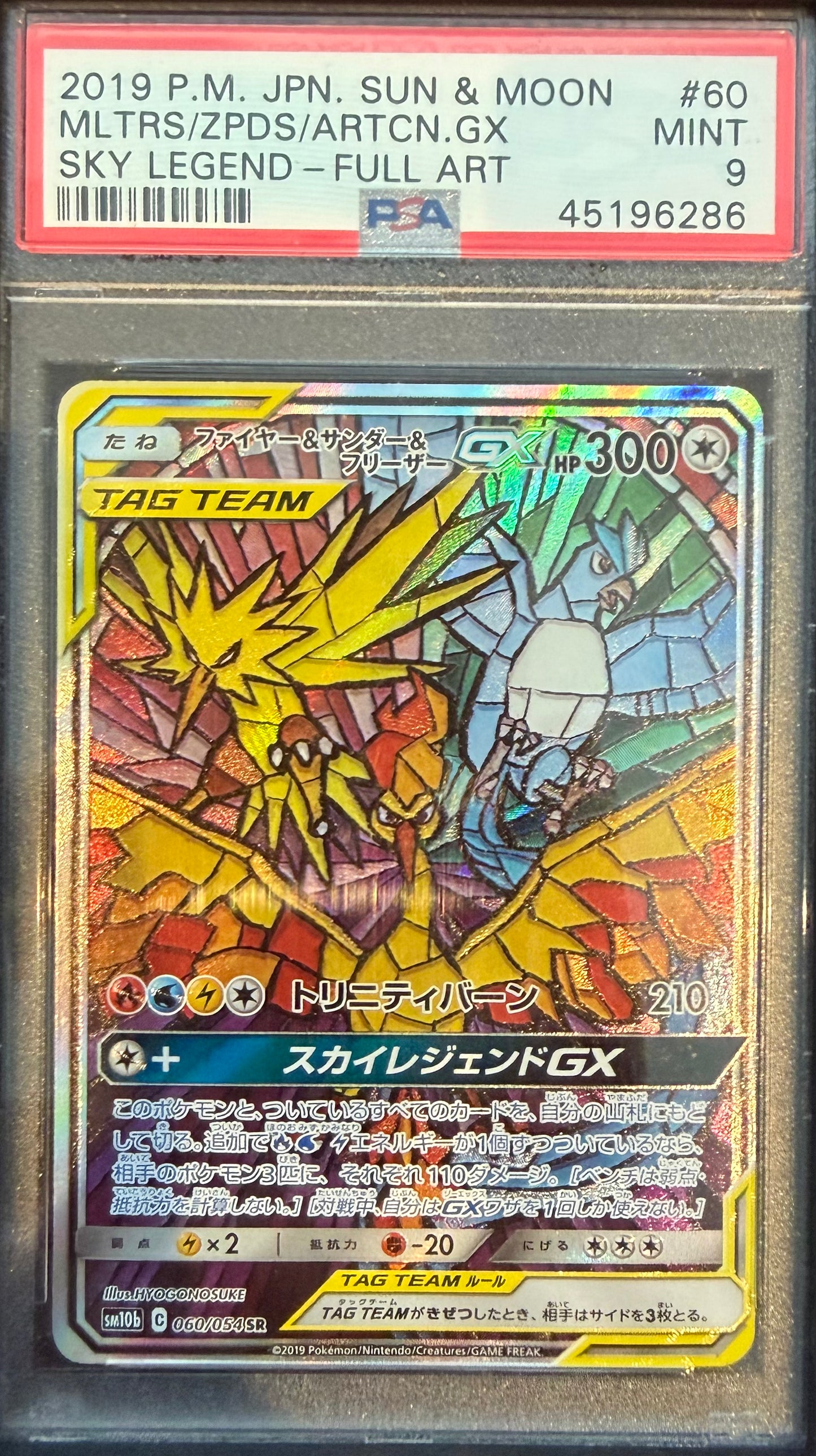 MLTRS/ZPDS/ARTCN.GX SKY LEGEND-FULL ART 2019 POKEMON JAPANESE SUN & MOON SKY LEGEND PSA MINT 9