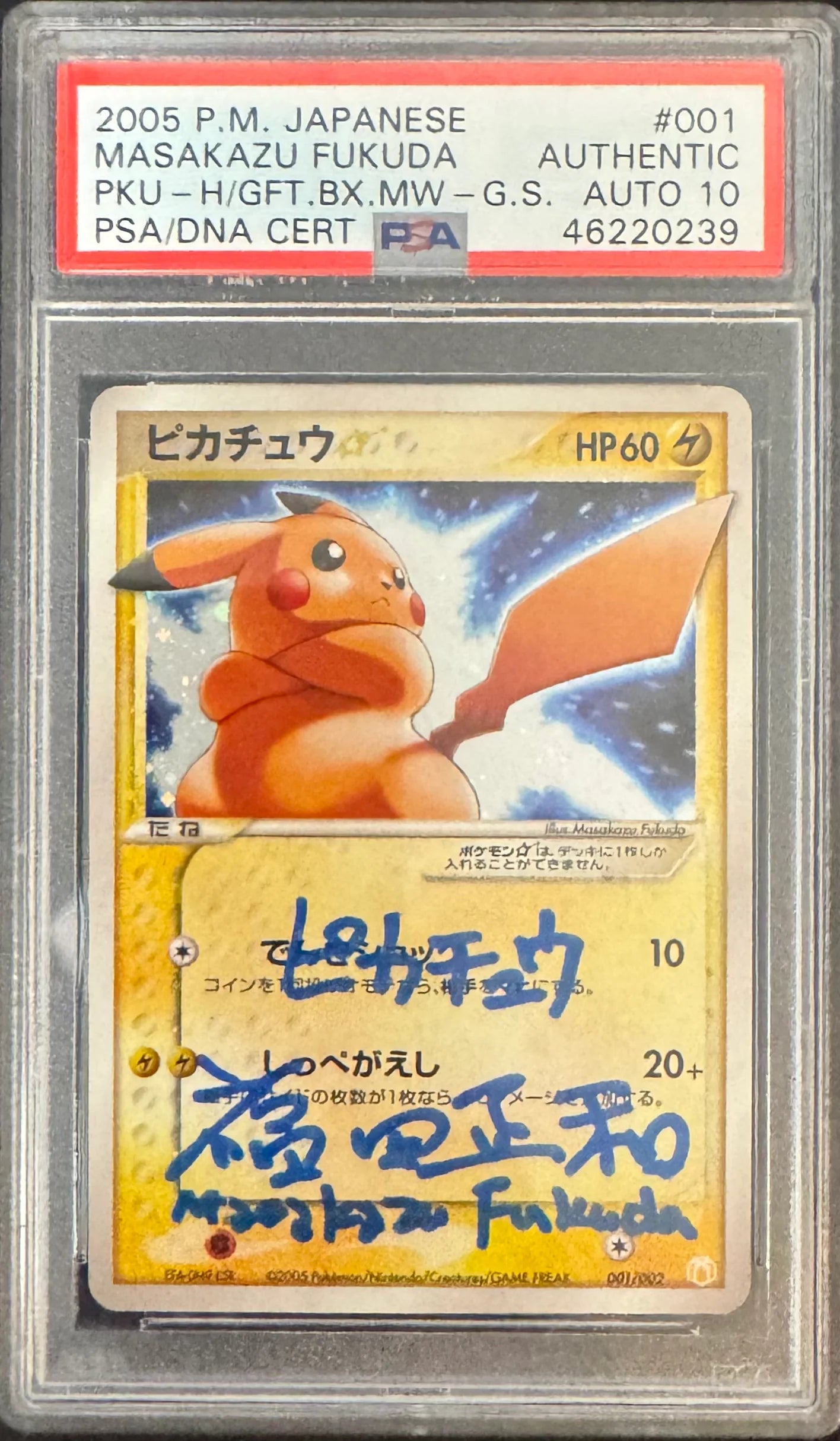 PIKACHU-HOLO PKU-H/GFT.BX.MW-G.S. 2005 POKEMON JAPANESE GIFT BOX MEW PSA N0: AUTHENTIC