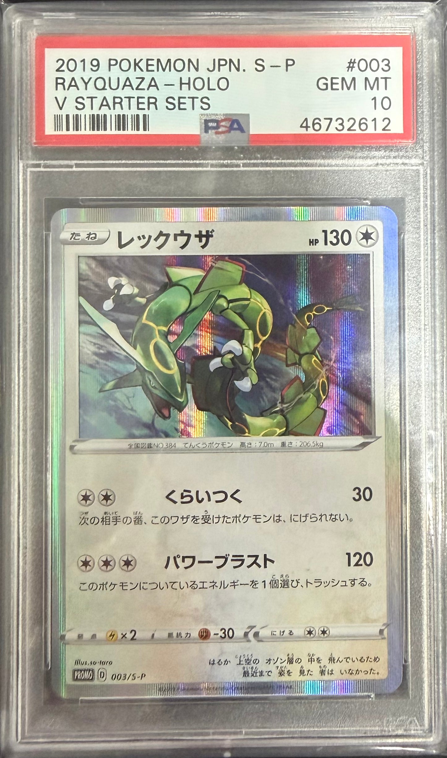 RAYQUAZA-HOLO V STARTER SETS 2019 POKEMON JAPANESE S PROMO PSA GEM MT 10