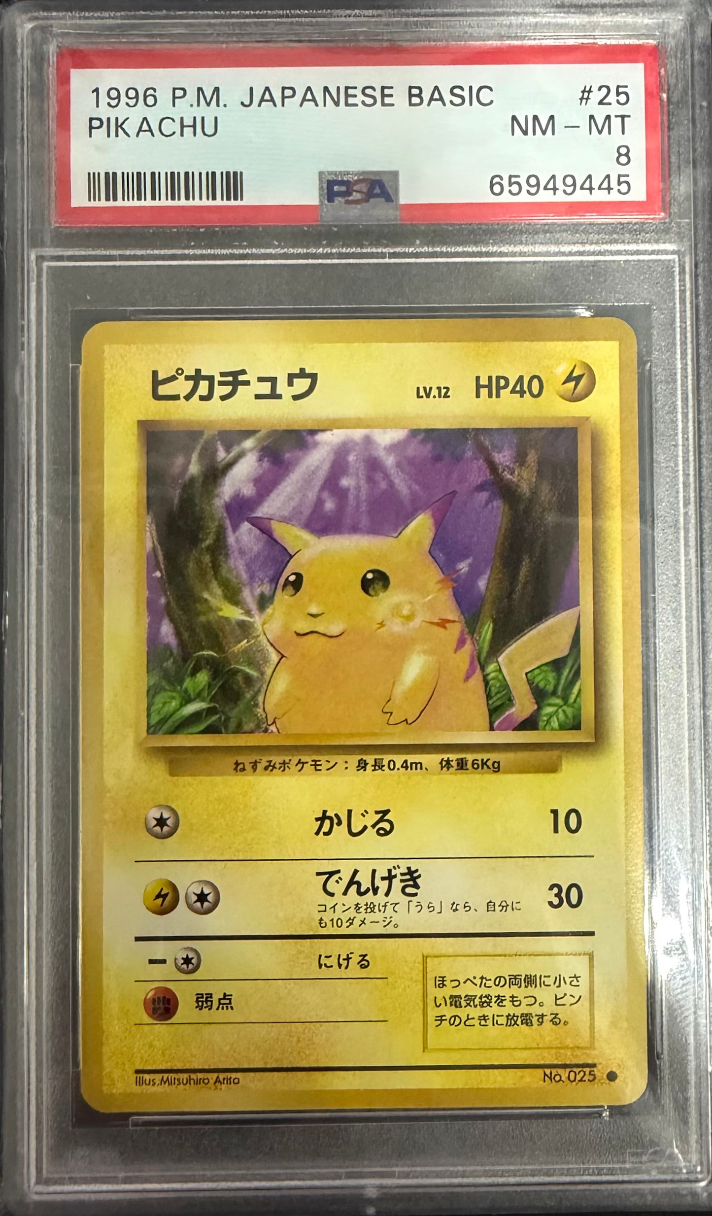 PIKACHU 1996 POKEMON JAPANESE BASIC PSA NM-MT 8