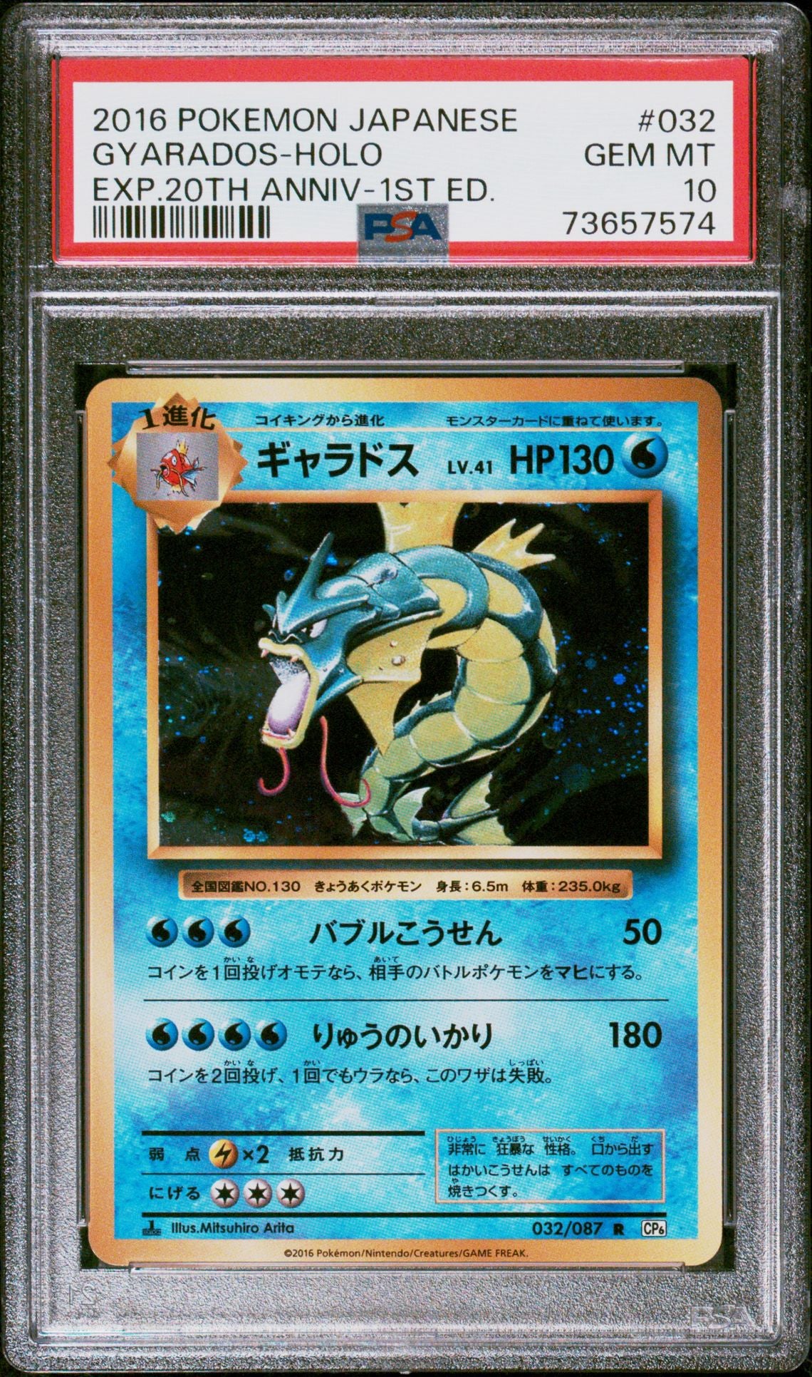 GYARADOS-HOLO EXP.20TH ANNIV-1ST ED. 2016 POKEMON JAPANESE EXPANSION 20TH ANNIVERSARY PSA GEM MT 10