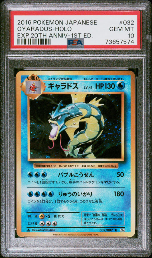GYARADOS-HOLO EXP.20TH ANNIV-1ST ED. 2016 POKEMON JAPANESE EXPANSION 20TH ANNIVERSARY PSA GEM MT 10
