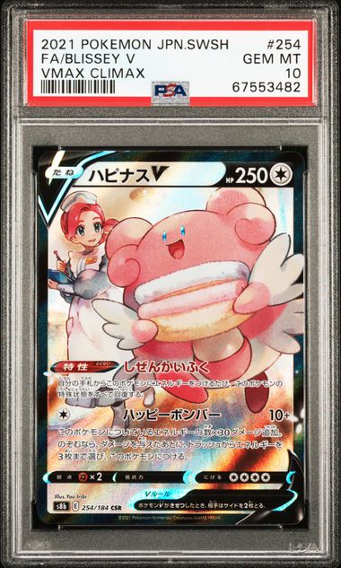 Blissey V PSA 10