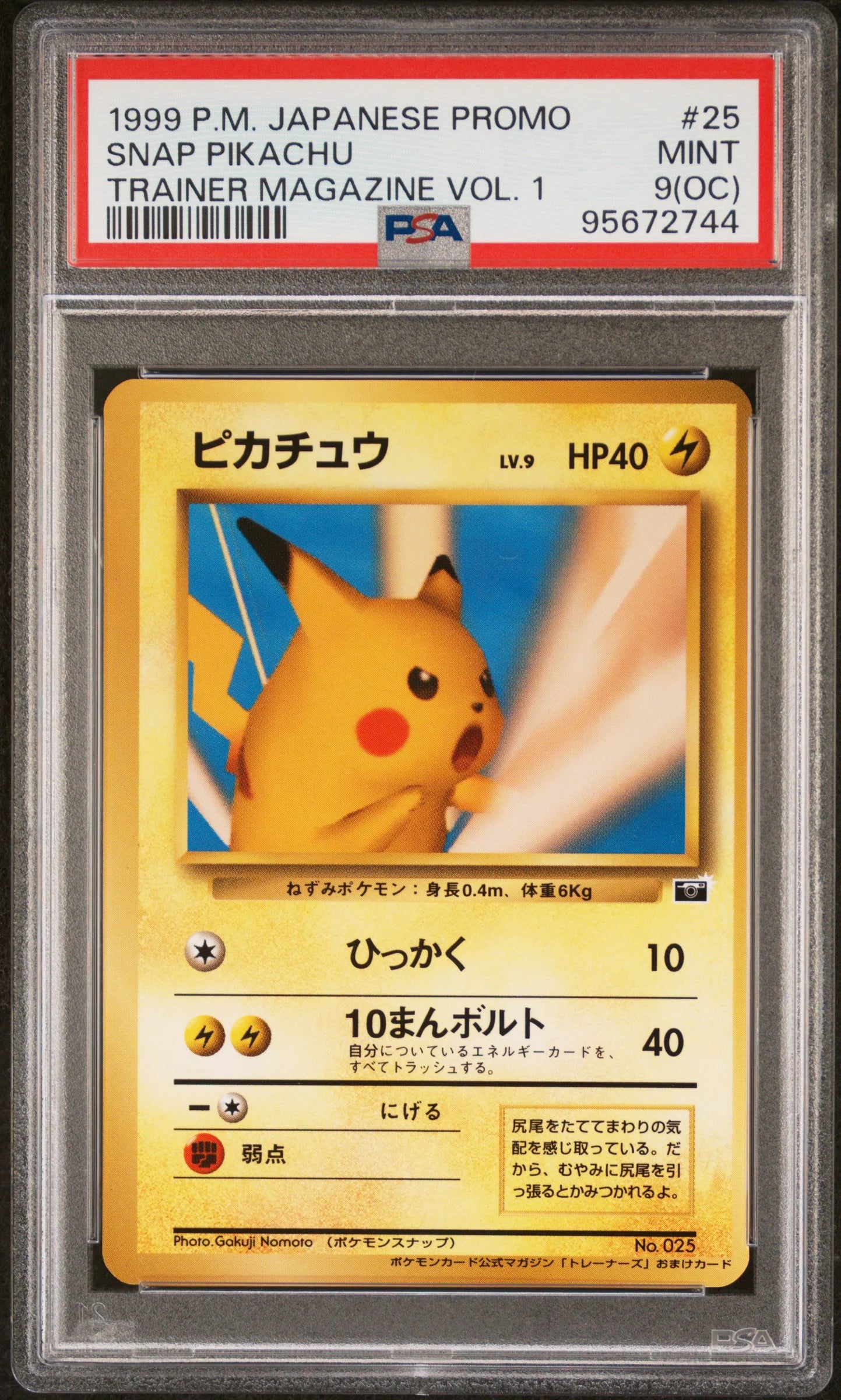 SNAP PIKACHU TRAINER MAGAZINE VOL. 1 1998-99 POKEMON JAPANESE POKEMON JAPANESE PROMO PSA MINT 9 (OC)